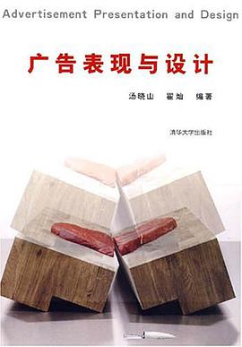 广告表现与设计 pdf epub mobi 电子书 下载