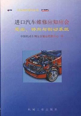 進口汽車維修應知應會 pdf epub mobi 電子書 下載
