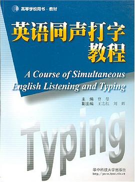 英语同声打字教程 pdf epub mobi 电子书 下载