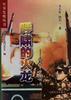 呼嘯的火龍 pdf epub mobi 電子書 下載