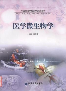 医学微生物学 pdf epub mobi 电子书 下载