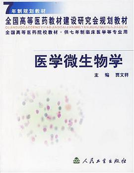医学微生物学 pdf epub mobi 电子书 下载