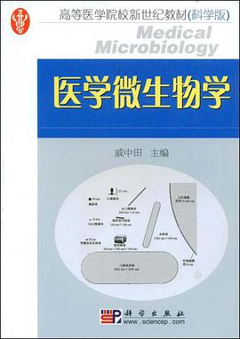 醫學微生物學 pdf epub mobi 電子書 下載