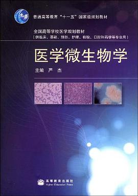 医学微生物学 pdf epub mobi 电子书 下载