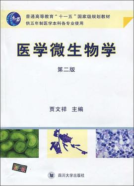 医学微生物学 pdf epub mobi 电子书 下载