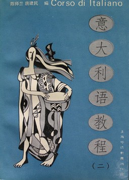 意大利语教程(2)