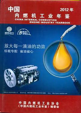 中国内燃机工业年鉴 pdf epub mobi 电子书 下载
