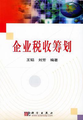 企业税收筹划 pdf epub mobi 电子书 下载