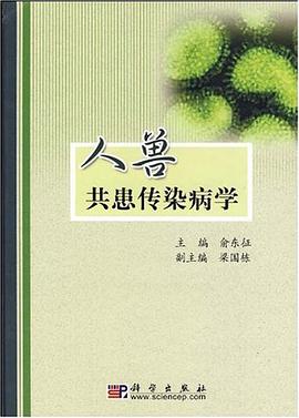 人獸共患傳染病學 pdf epub mobi 電子書 下載