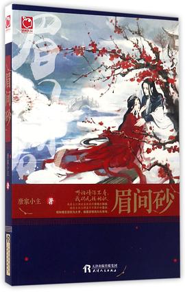 眉间砂 pdf epub mobi 电子书 下载