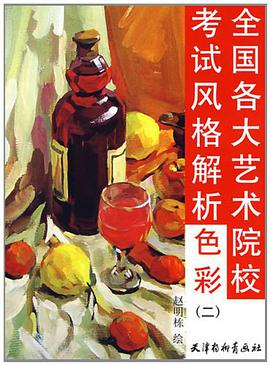 全国各大艺术院校考试风格解析