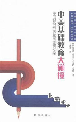 中美基础教育大碰撞 pdf epub mobi 电子书 下载