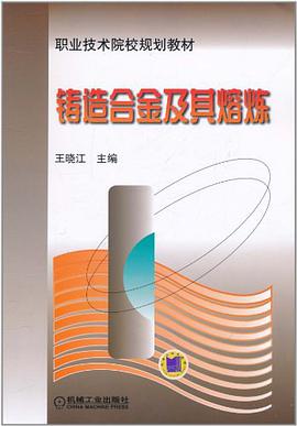铸造合金及其熔炼