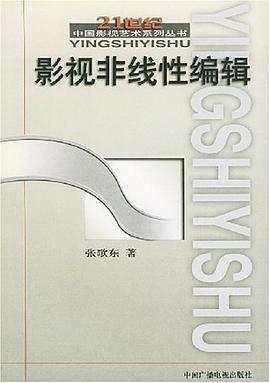 影视非线性编辑 pdf epub mobi 电子书 下载