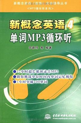 新概念英语 pdf epub mobi 电子书 下载