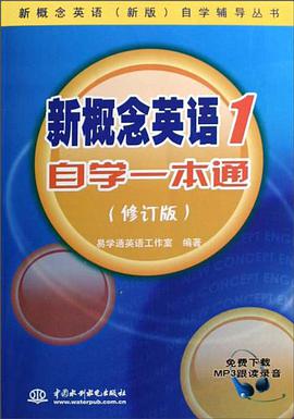 新概念英语 pdf epub mobi 电子书 下载