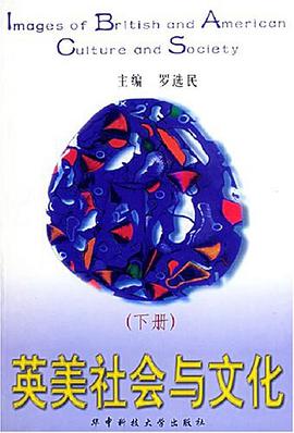 英美社会与文化（下册） pdf epub mobi 电子书 下载