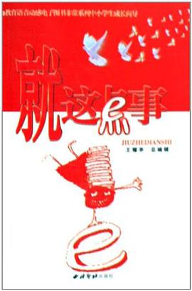 就这点事 pdf epub mobi 电子书 下载
