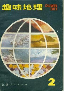 趣味地理2