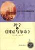 列宁与《国家与革命》 pdf epub mobi 下载