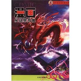 漫画从这里升级 pdf epub mobi 电子书 下载