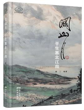 关山月 pdf epub mobi 电子书 下载