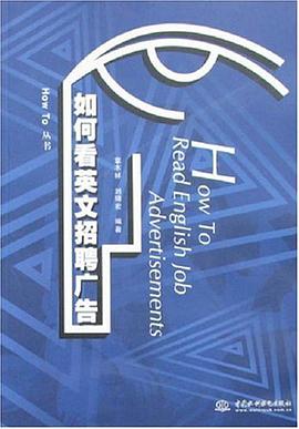 如何看英文招聘广告 pdf epub mobi 电子书 下载