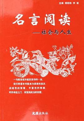 名言阅读 pdf epub mobi 电子书 下载