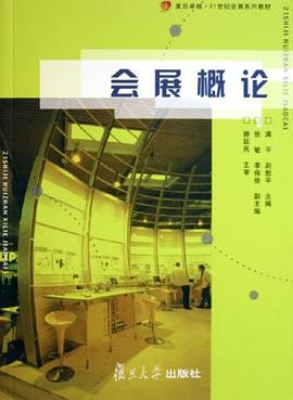 会展概论 pdf epub mobi 电子书 下载
