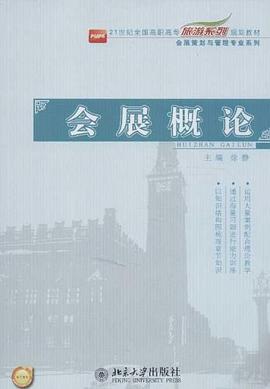 会展概论 pdf epub mobi 电子书 下载