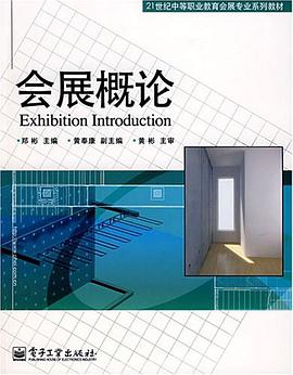 会展概论 pdf epub mobi 电子书 下载