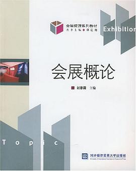 会展概论 pdf epub mobi 电子书 下载