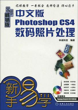 中文版Photoshop CS4數碼照片處理 pdf epub mobi 電子書 下載