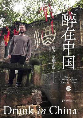 醉在中国 pdf epub mobi 电子书 下载