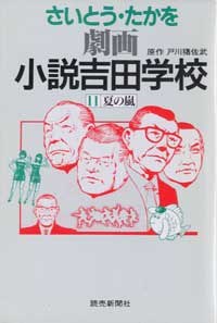 劇畫 小説吉田學校 pdf epub mobi 下载