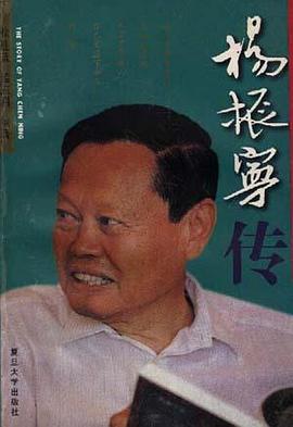 楊振寜傳 pdf epub mobi 電子書 下載