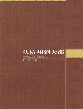 从杭州到大都 pdf epub mobi 电子书 下载