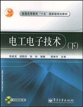 电工电子技术（下册） pdf epub mobi 电子书 下载