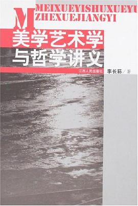 美学艺术学与哲学讲义 pdf epub mobi 电子书 下载