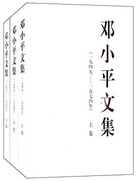 邓小平文集 pdf epub mobi 下载
