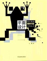 设计基础教学问答    平面设计 pdf epub mobi 电子书 下载