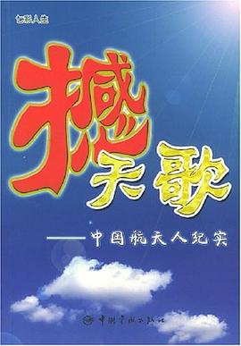 撼天歌·七彩人生 pdf epub mobi 電子書 下載