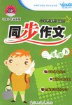 小学新课标双色同步作文 pdf epub mobi 电子书 下载
