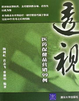 透视 pdf epub mobi 电子书 下载