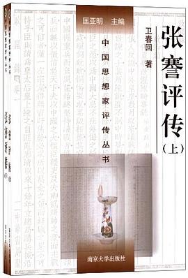 张謇评传 pdf epub mobi 电子书 下载