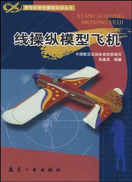 线操纵模型飞机 pdf epub mobi 下载
