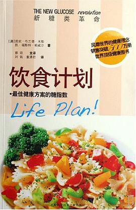 饮食计划 pdf epub mobi 电子书 下载