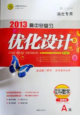 2011广东省高中总复习：文科数学一轮用书（配人教A版） pdf epub mobi 电子书 下载