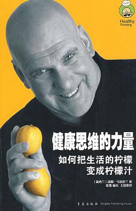 健康思维的力量 pdf epub mobi 电子书 下载