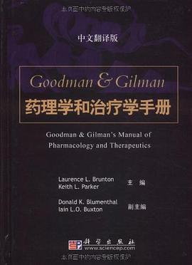 Goodman & Gilman药理学和治疗学手册 pdf epub mobi 电子书 下载